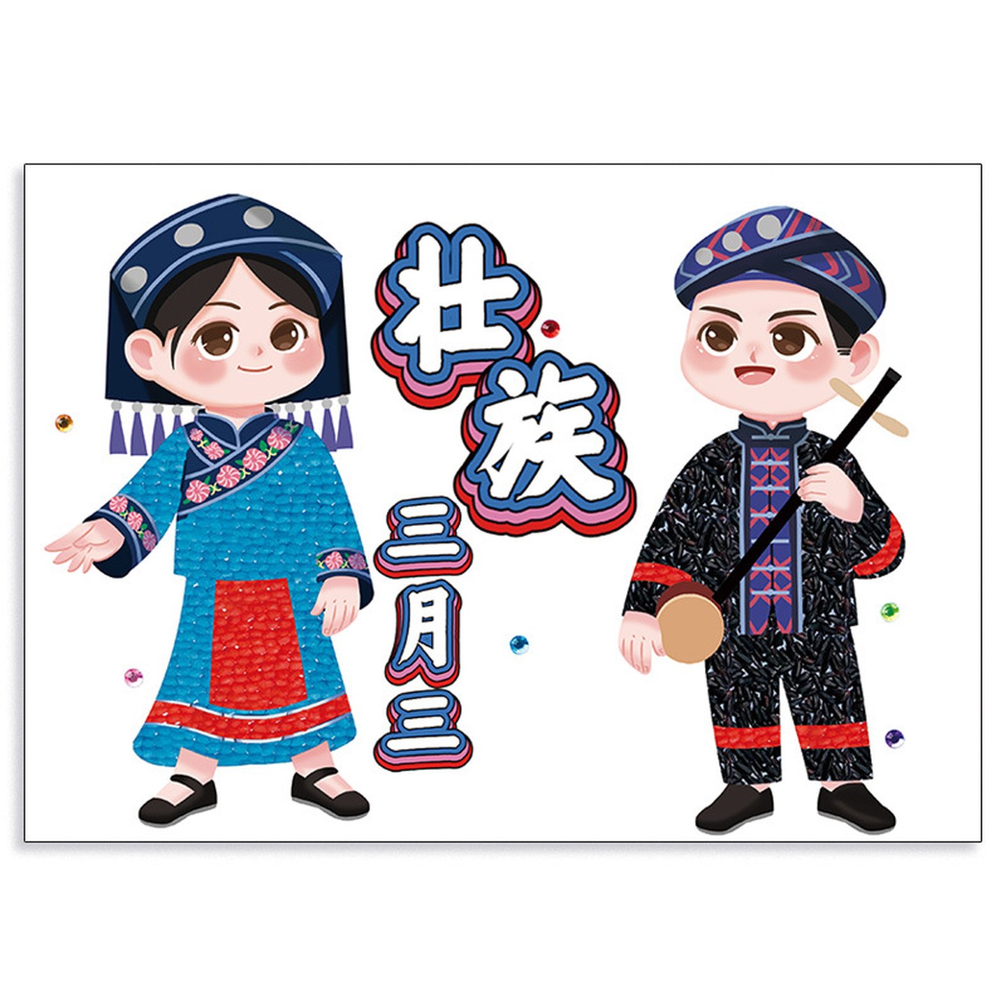三月三少数民族壮族五谷粮食粘贴画亲子diy手工材料幼儿园装饰画