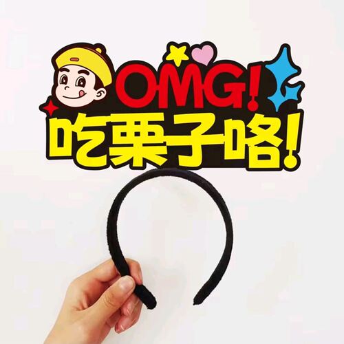 粒上皇门店服务员收银员吃栗子现炒板栗发箍定制头饰