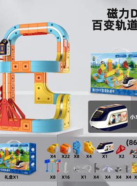 86pcs磁吸魔幻轨道立方体百变磁力积木电动反重力磁吸高铁轨道小