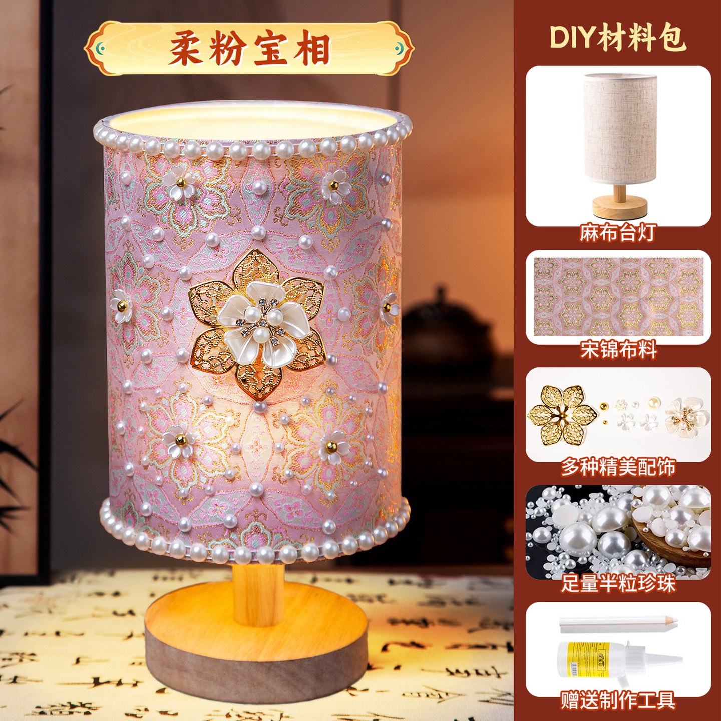 台灯全套材料包非遗手工diy宋锦台灯珍珠材料包复古小夜灯摆件团