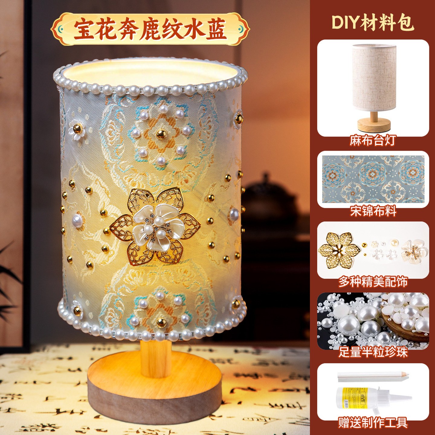 台灯全套材料包非遗手工diy宋锦台灯珍珠材料包复古小夜灯摆件团