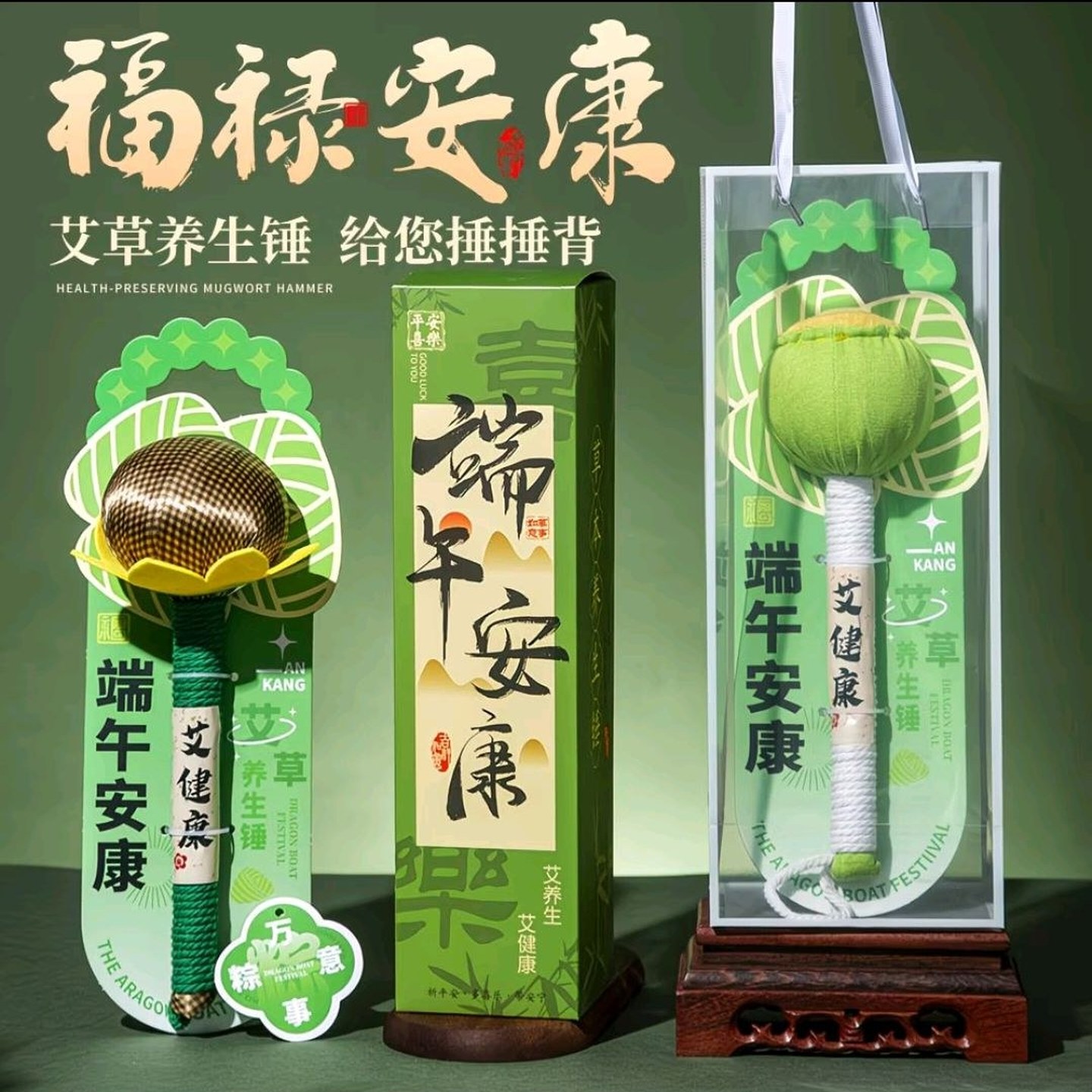 端午节养生艾草锤送客户长辈实用高档礼盒2026新款礼品员工福利
