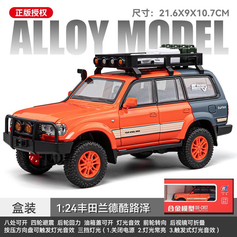 适用于1比24车致酷路泽LC80橙大G1比24合金车模型六开门声光越野