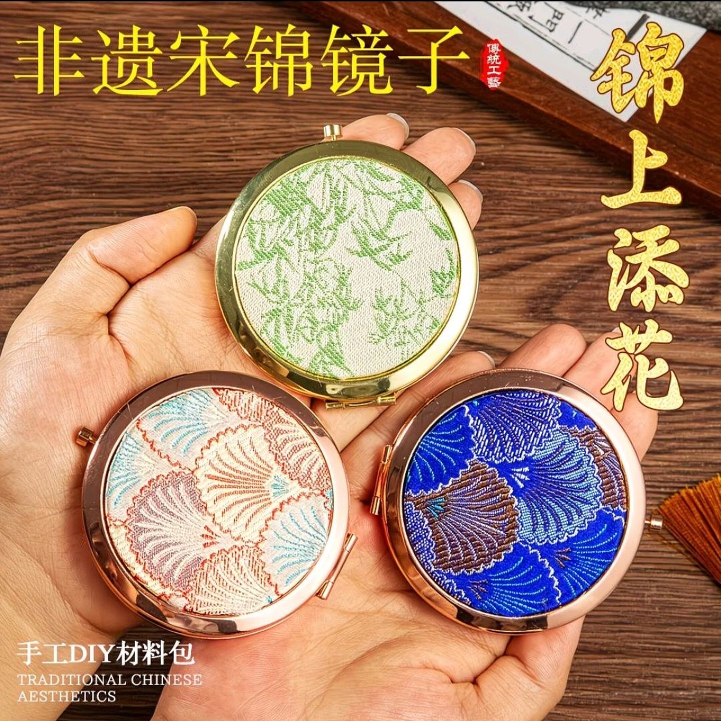 非遗宋锦小镜子DIY材料包手工传统化妆镜新中式布艺折叠随身镜底