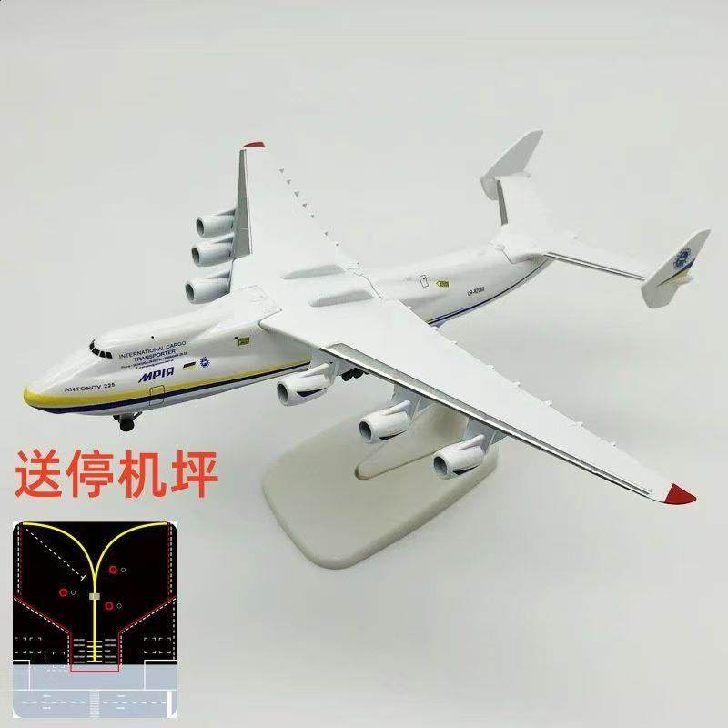 1:400安225乌克兰安东诺夫AN225大型运输机20CM合金仿真飞机模型图片
