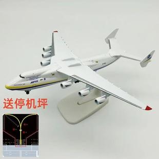 400安225乌克兰安东诺夫AN225大型运输机20CM合金仿真飞机模型