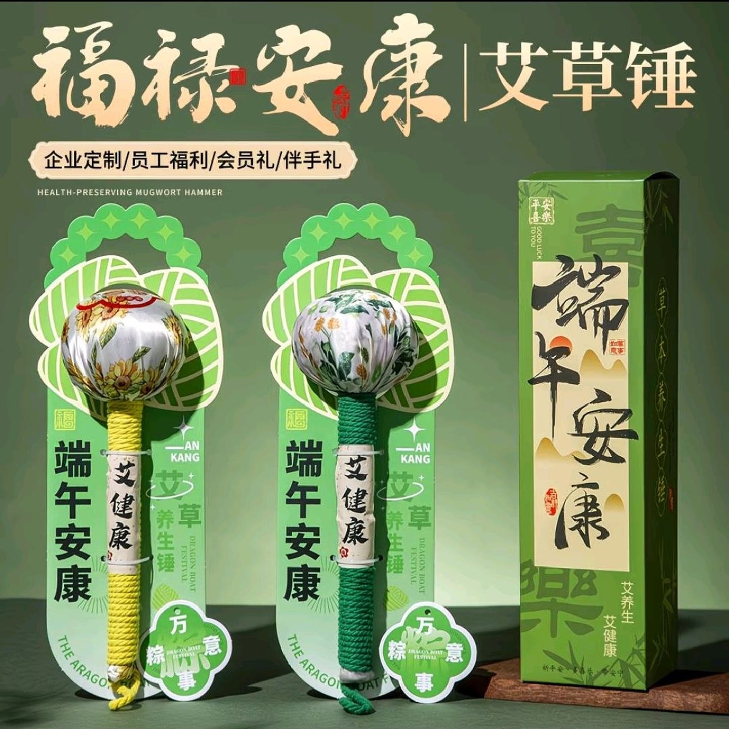 端午节礼品实用伴手礼礼盒2026新款diy手工养生艾草锤送员工礼物