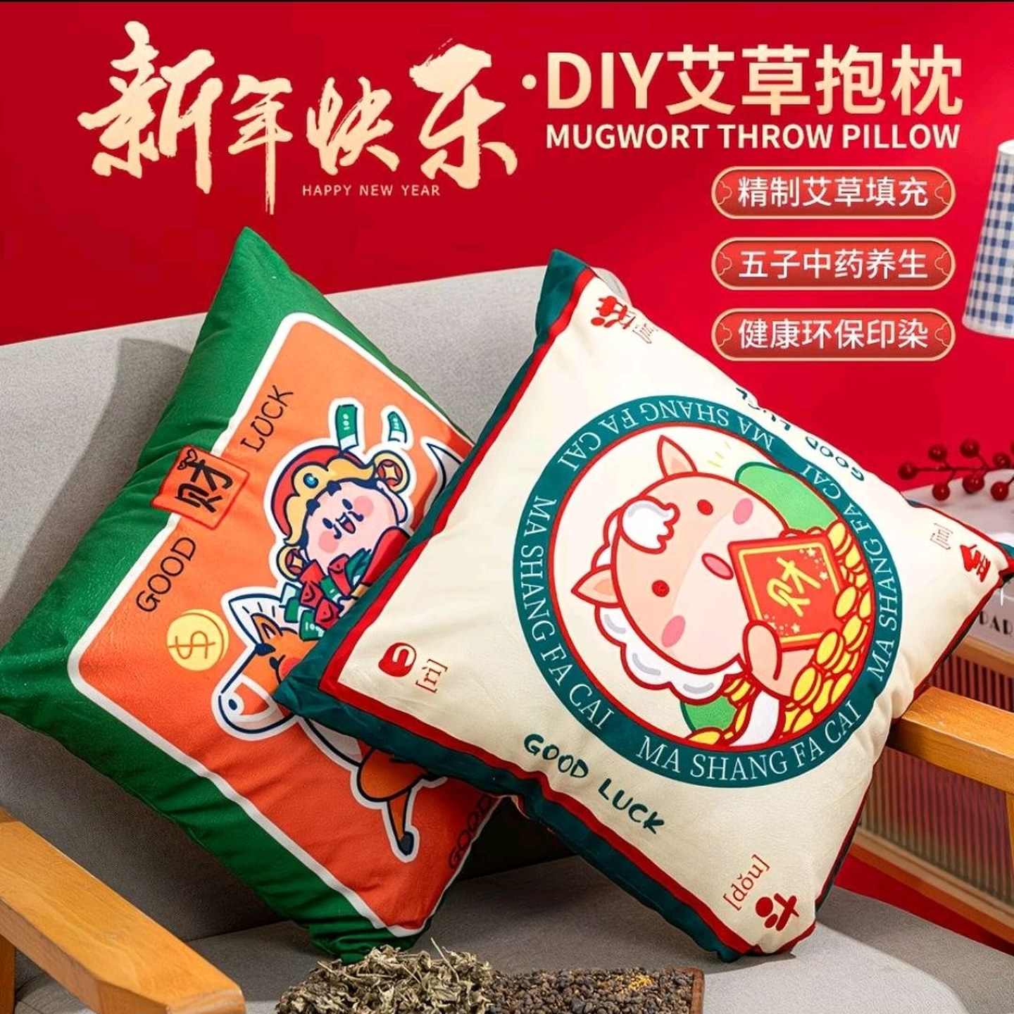 中草药抱枕非遗艾草抱枕diy手工材料包新年礼物养生抱枕团建活动