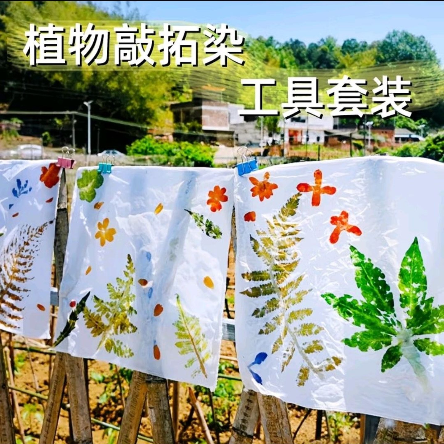 植物敲拓染材料包明矾固色剂拓印染画帆布包diy工具锤子树叶套装