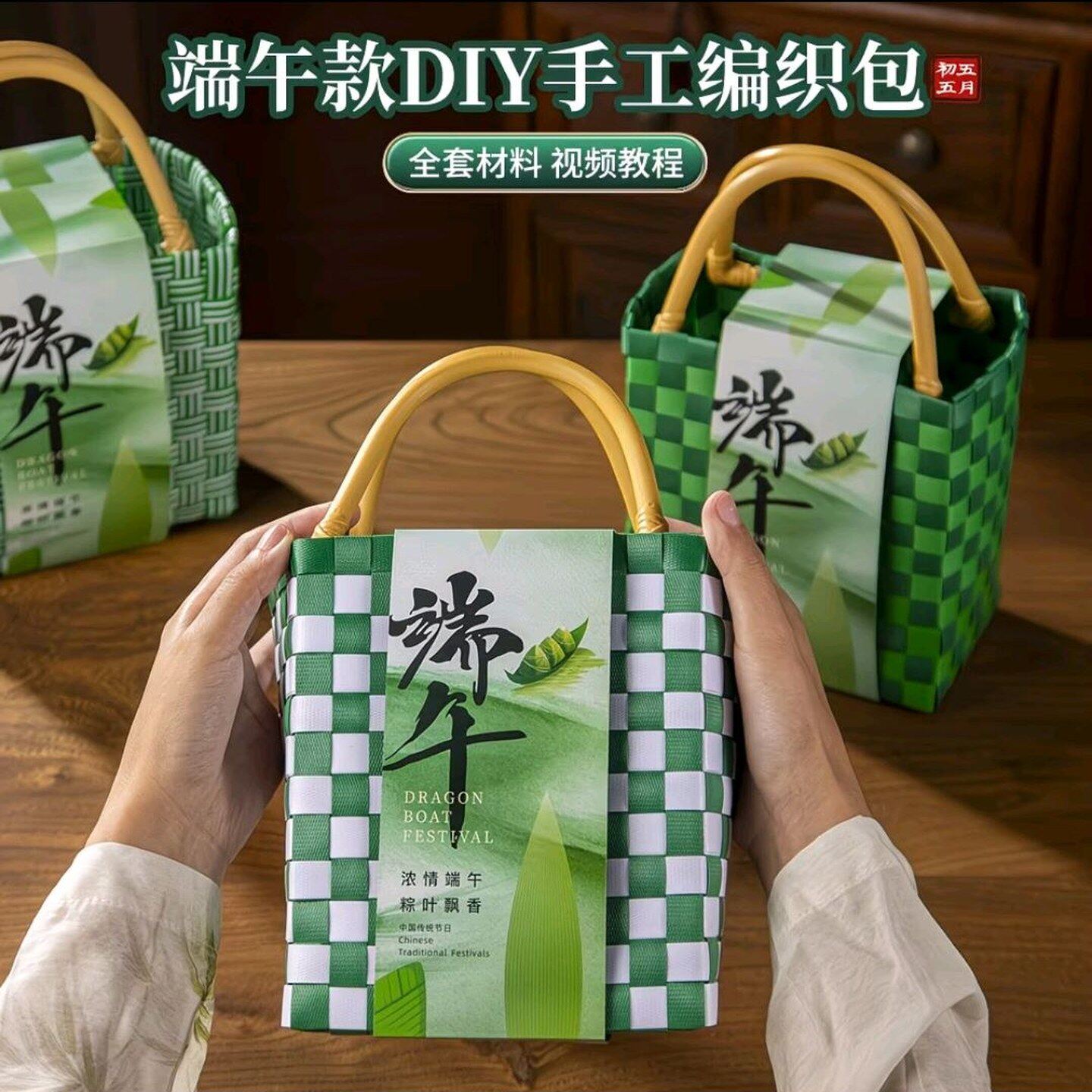 端午节手工diy编织包手提菜篮子制作材料包社区沙龙暖场活动礼品