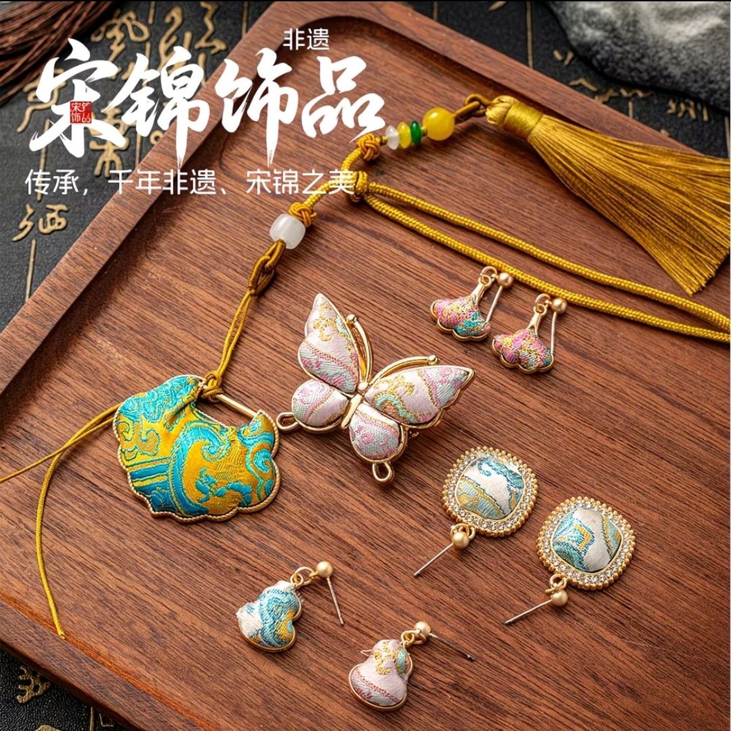手工宋锦diy材料包非遗发夹蝴蝶葫芦挂件耳钉胸针底托教师节礼物