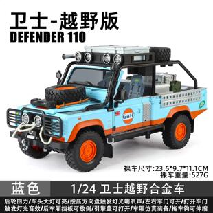 适用于1:24金立方路虎卫士越野版1:24大63合金车模型六开门声光儿