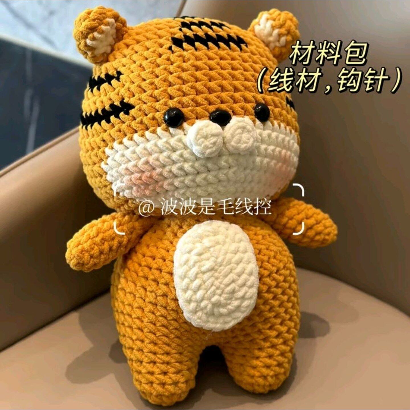 手工毛线公仔老虎diy大号玩偶钩织材料钩针自制非成品编织礼物