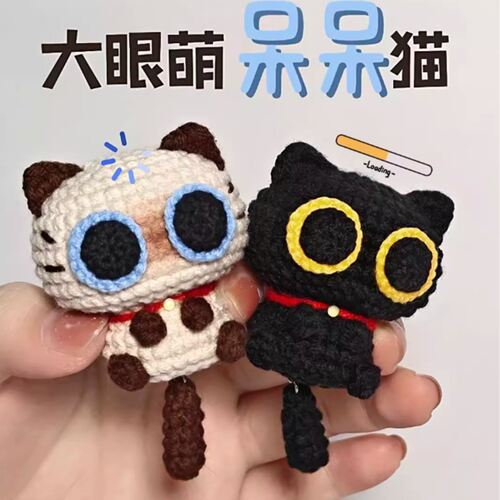 大眼呆呆猫包挂件钥匙扣毛线手工编织diy材料包玩偶钩针自制礼物