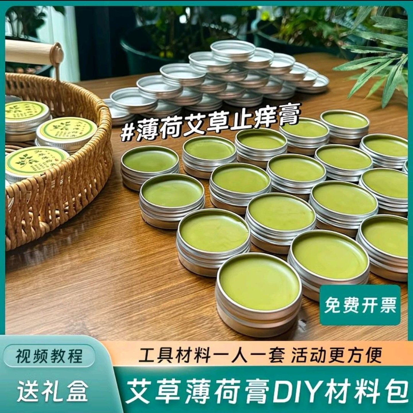 手工制作止痒膏diy材料包艾草薄荷膏套装儿童幼儿园团建活动套餐