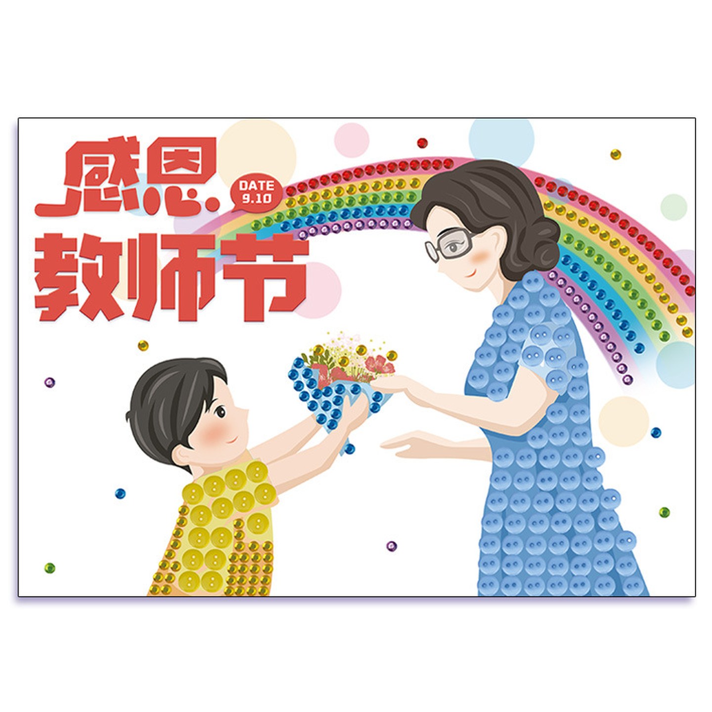 教师节手工制作diy纽扣画摆件幼儿园钻石扣子感恩暖心礼物送老师