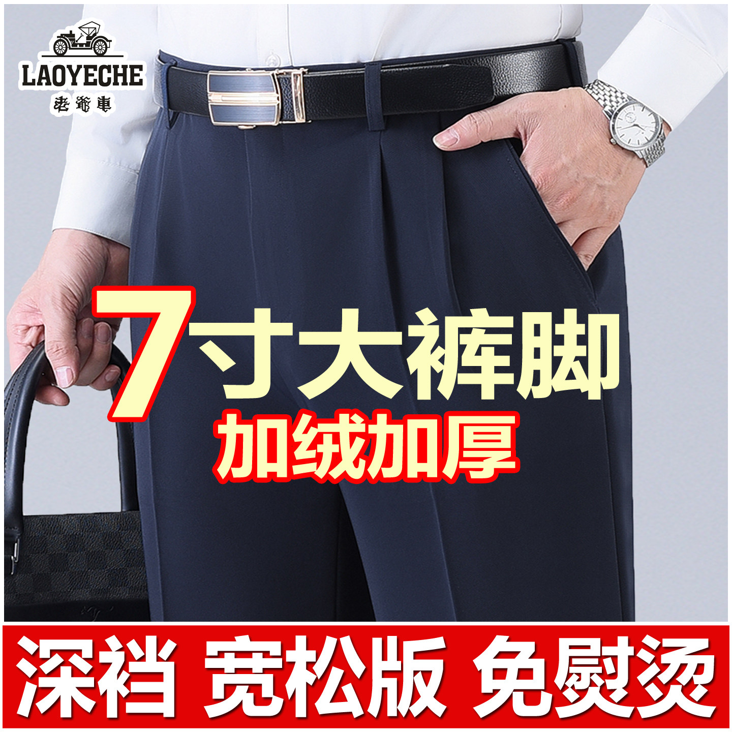 老爷车大裤脚男士西裤秋冬厚款中老年高腰深裆双褶超垂免烫西装裤