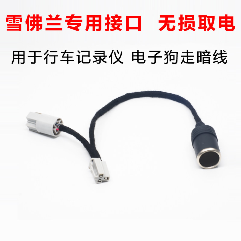 科沃兹迈锐宝探界者取电线点烟器