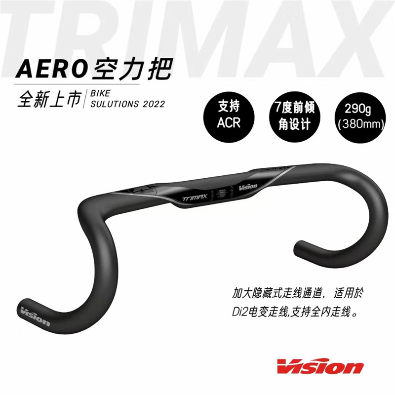 vision公路车破风弯把全内走线