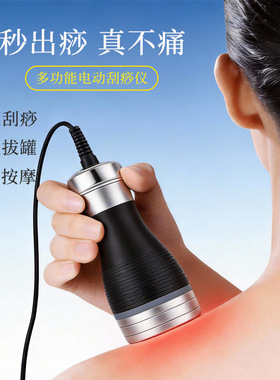 电动负压大吸力刮痧拔罐仪