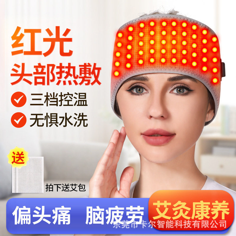 红光理疗热敷护头带偏头痛艾灸加热护头套居家办公电热理疗仪