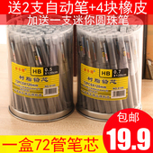HB0.30.40.50.72.0mm铅笔芯自动笔替芯 新多娜环保树脂铅芯2B 包邮