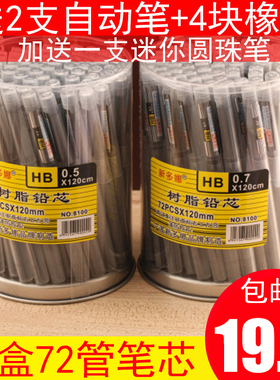 包邮新多娜环保树脂铅芯2B HB0.30.40.50.72.0mm铅笔芯自动笔替芯