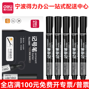 deli得力记号笔6881粗头快递物流油性大头笔马克笔勾线笔10支/盒