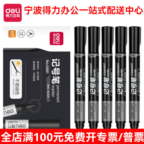 deli得力记号笔6881粗头快递物流油性大头笔马克笔勾线笔10支/盒
