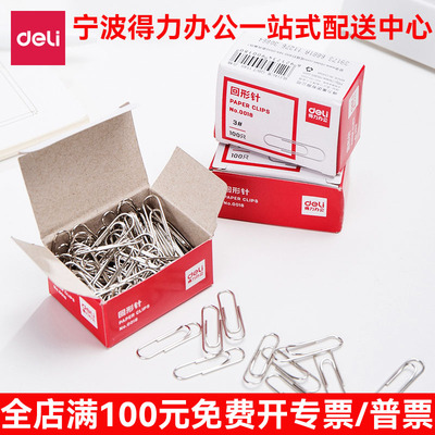 得力0018办公文具装订用品回形针29mm电镀银色环形针曲别针