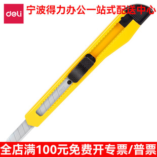 得力美工刀2052 小号裁纸刀手工刀 办公学生文具小刀 美术刀 美工