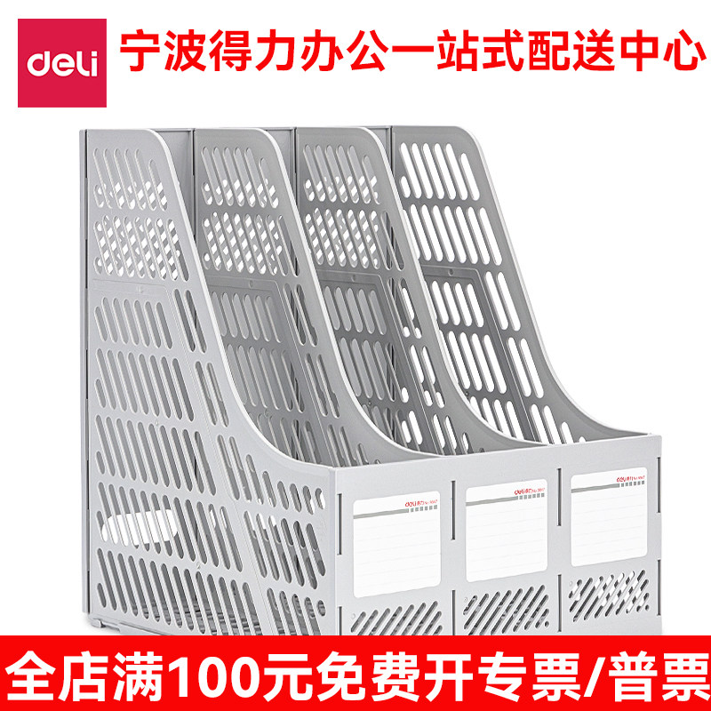 得力9847三联文件框文件栏整理资料架三栏文件筐黑灰蓝