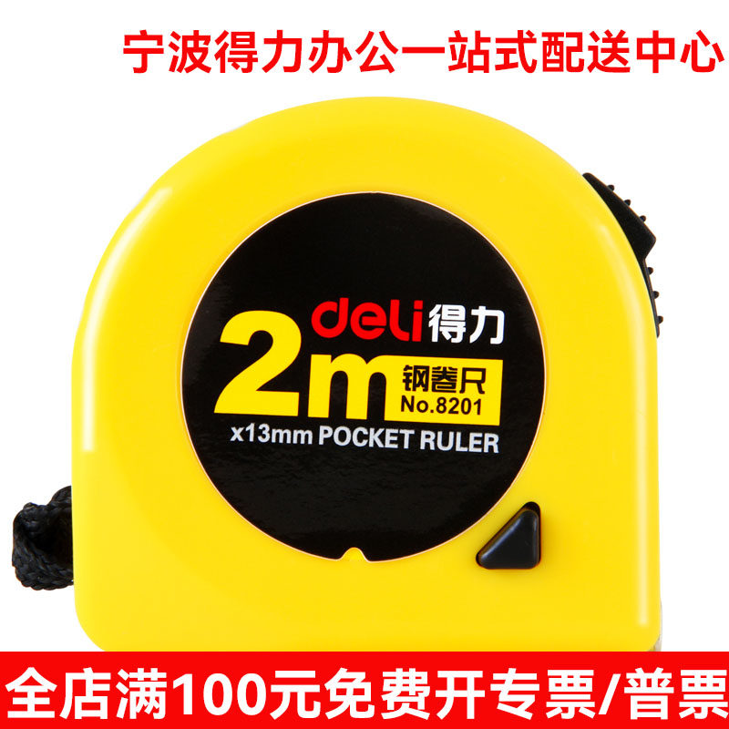 得力8201钢卷尺卷尺木工迷你便携多功能高精度工具加厚不锈钢