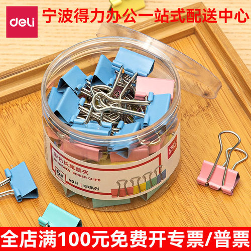 得力8555ES_19mm彩色长尾票夹筒装(40只/筒)小号/中号/大号票尾夹