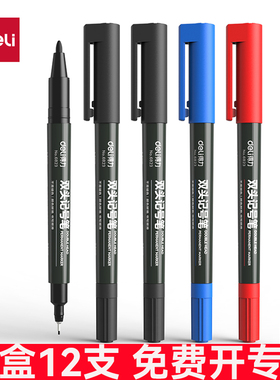 得力6824记号笔黑色勾线笔儿童绘画描边笔小学记号笔双头防水油性