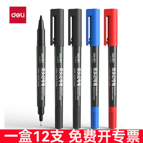 得力6824记号笔黑色勾线笔儿童绘画描边笔小学记号笔双头防水油性