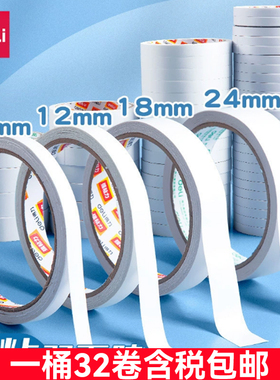 得力文具30400 30401 30402 30403 双面胶带 棉纸胶带 手工胶带