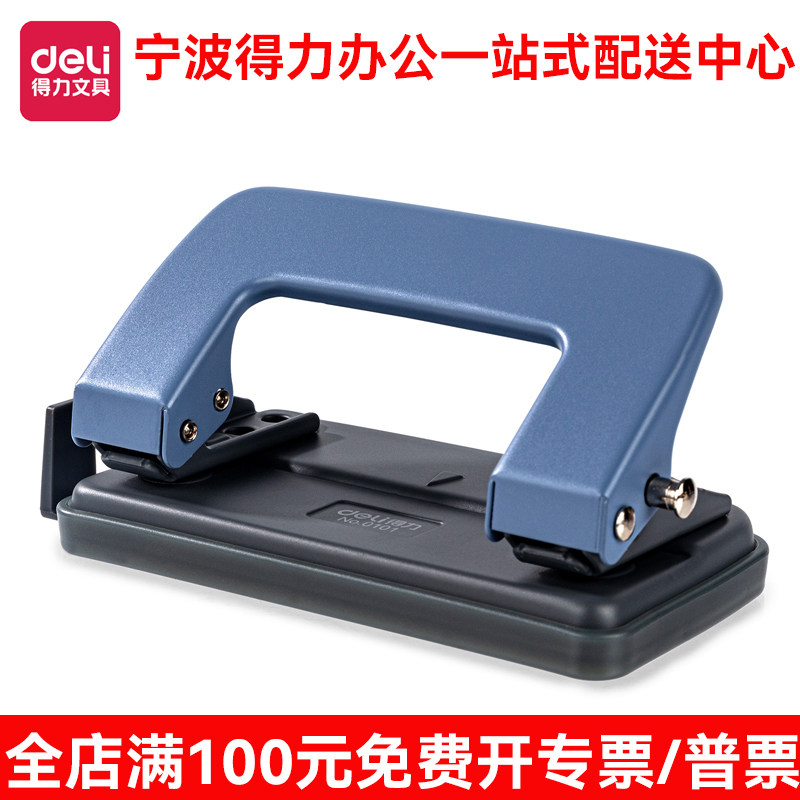 得力双孔打孔机0101小号打洞神器纸张文件两孔装订本活页文件夹