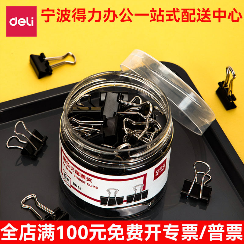 得力长尾票夹15mm黑色燕尾夹8566金属票据夹资料分类收纳强力铁夹