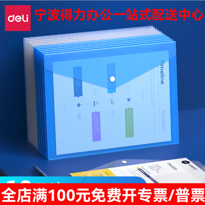 得力5505塑料文件袋透明档案袋按扣袋资料袋试卷袋A4纽扣袋