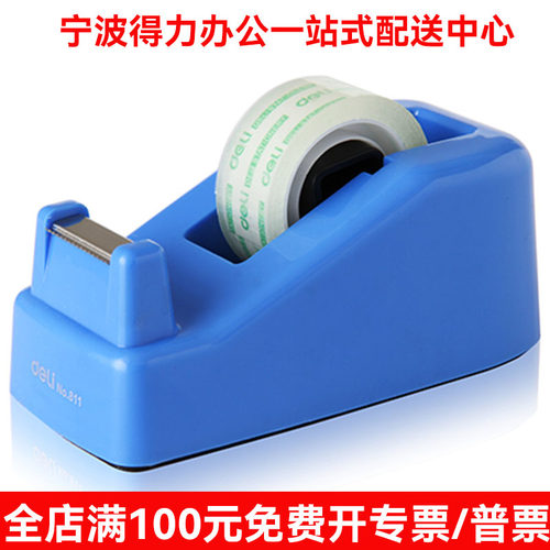 得力811胶带座小号可爱台式胶带切割器切割机透明胶带机封口切割