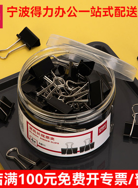 得力长尾票夹25mm黑色燕尾夹8564金属票据夹资料分类收纳强力铁夹