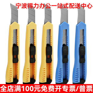 得力2003大号美工刀SK5金属裁纸刀带折刀器快递打包物流办公文具