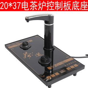 电茶炉20*37cm自动上水烧水壶茶艺电磁炉控制板底座适配故瓷翰息