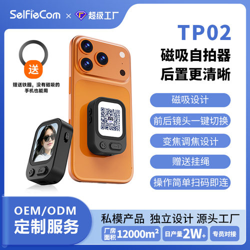 爆品TP02手机投屏器后置磁吸自拍显示屏自拍同屏器远程可视拍照