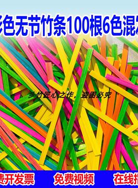 彡竹彩色竹条DIY竹编染色竹条彩色竹篾竹片手工diy材料包竹编烟花