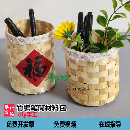 彡竹竹编手工笔筒有视频教程