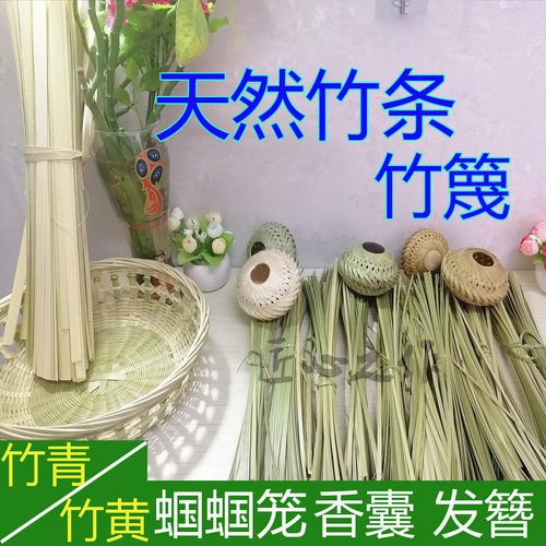 彡竹竹编材料滚灯鱼灯可弯曲塑形
