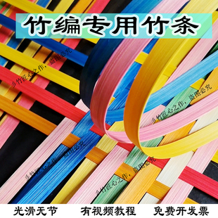 竹编diy材料包竹篾条竹条竹片彩色竹编竹条手工材料光滑编织专用