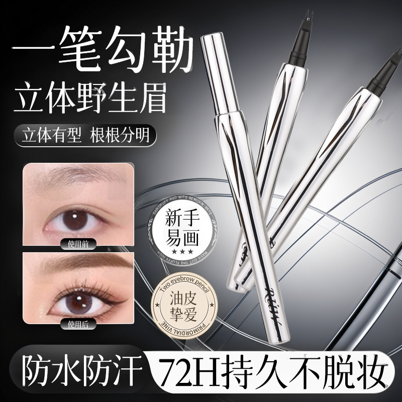 根根分明二叉水眉笔防水持久不脱色野生眉下至卧蚕睫毛眼线笔极